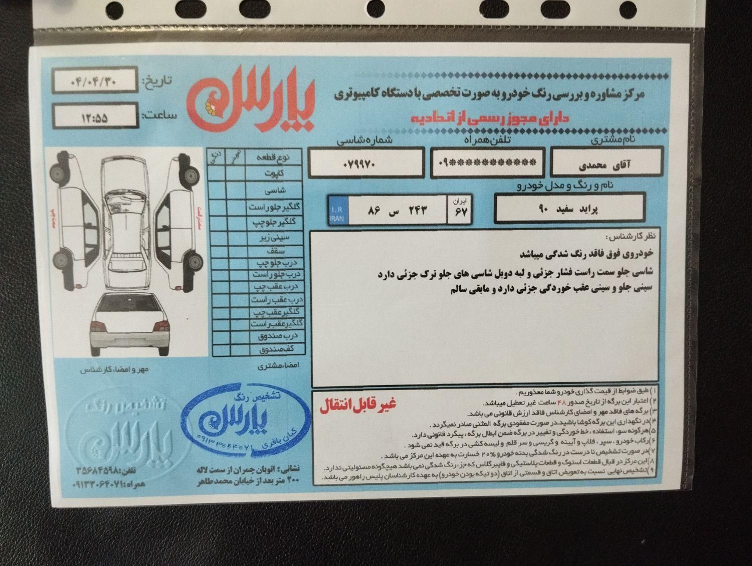 پراید 132 SL - 1390