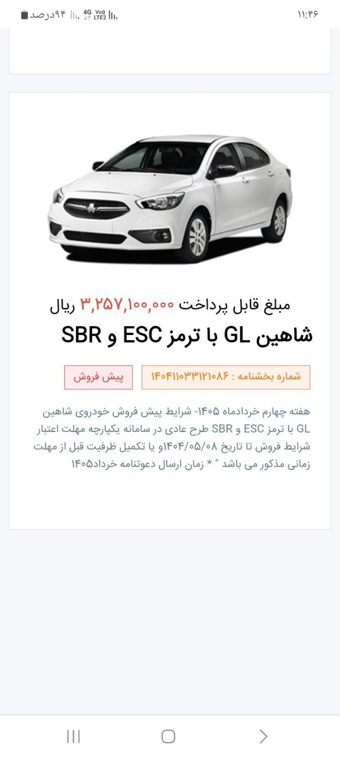 خودرو شاهین، GL آگهی ann_19596233