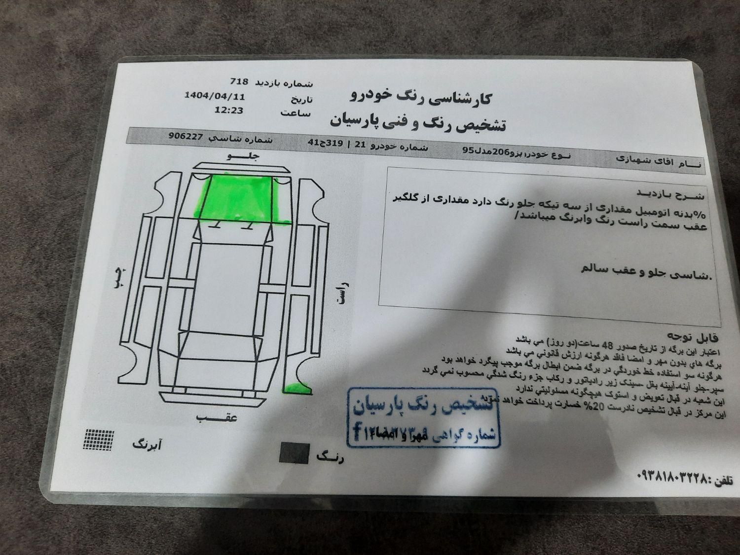 پژو 206 تیپ 5 - 1395