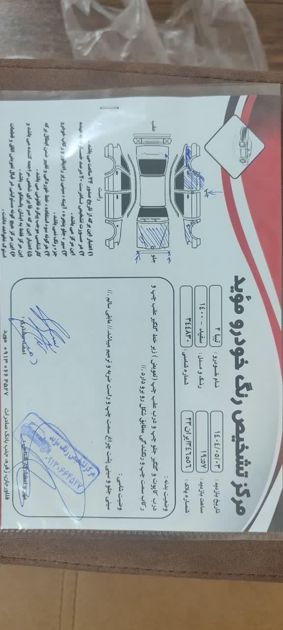 تیبا 2 EX رینگ آلومینیومی - 1400