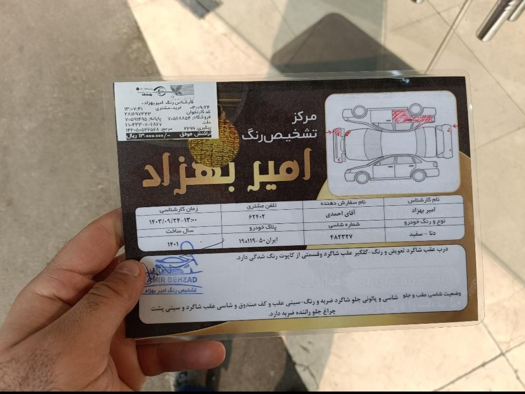دنا پلاس توربو اتوماتیک - 1401