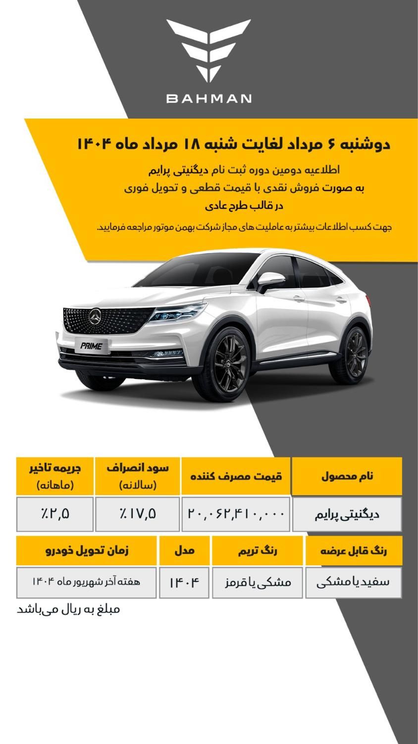 خودرو دیگنیتی، پرایم آگهی ann_19596892