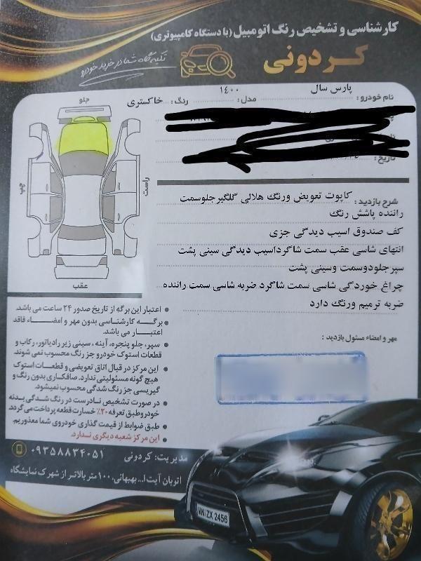 پژو پارس سال - 1400