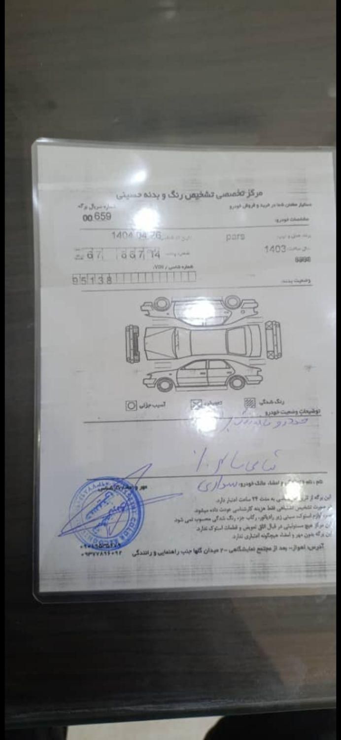 پژو پارس ELX-XU7P سفارشی - 1403