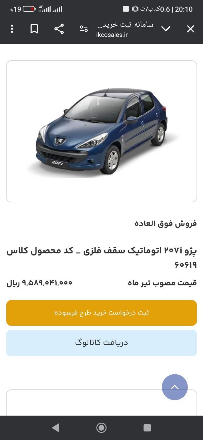 خودرو پژو، 207 آگهی ann_19597323