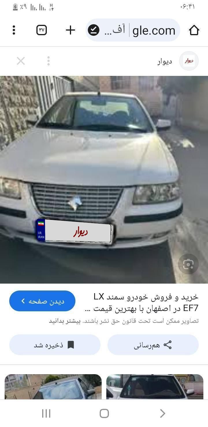 خودرو سمند، LX آگهی ann_19597365