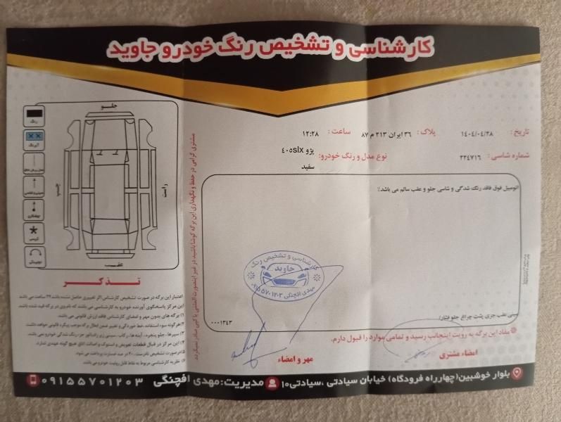 پژو 405 SLX بنزینی TU5 - 1398