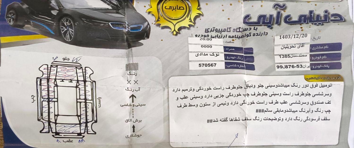 سمند X7 بنزینی - 1385