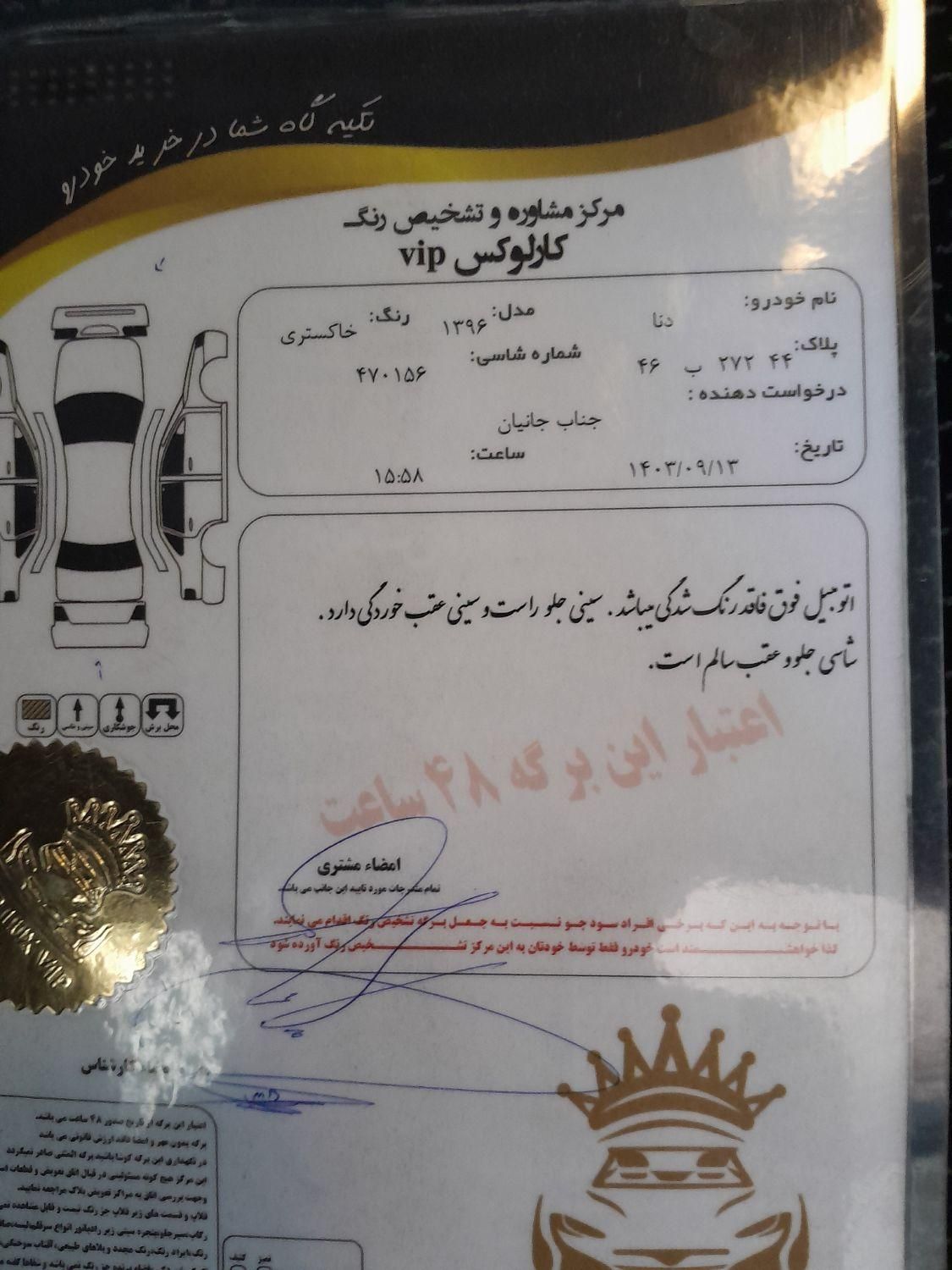 دنا معمولی تیپ ۲ - 1396
