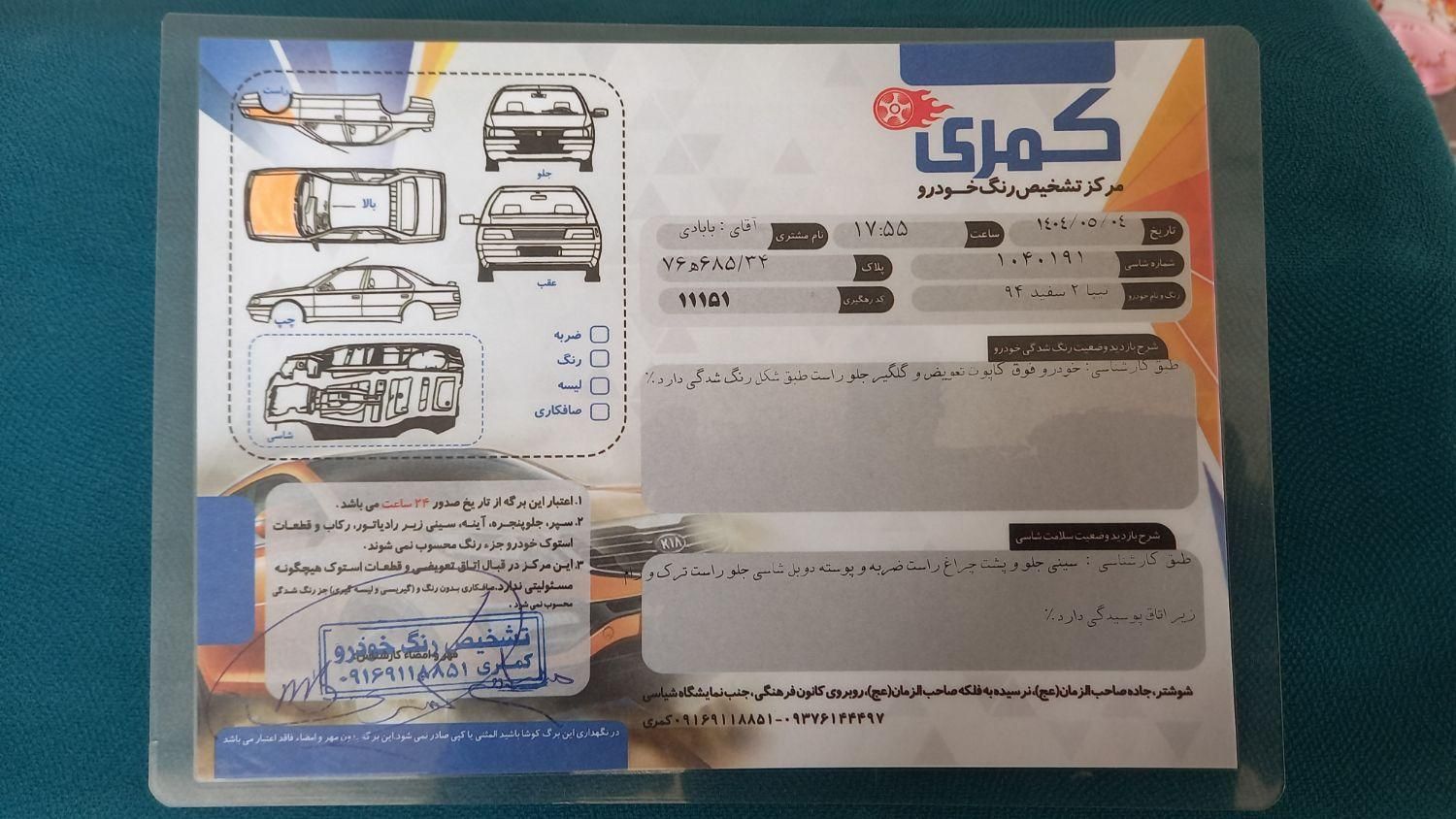 تیبا 2 EX رینگ آلومینیومی - 1395