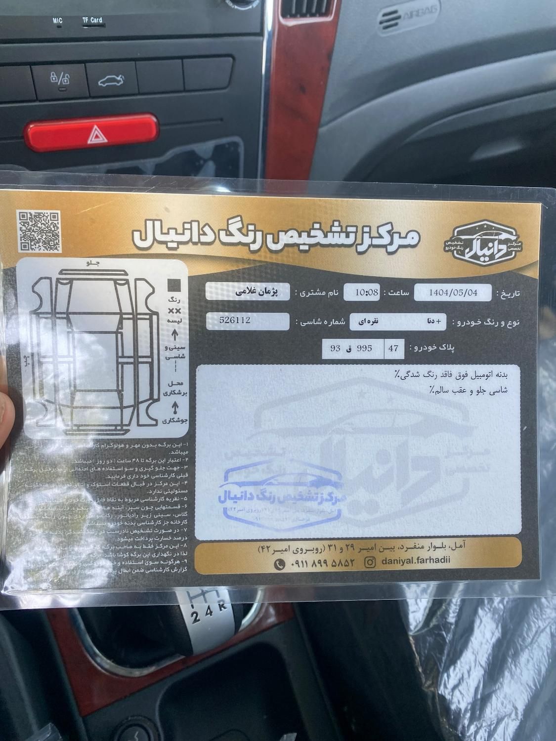 دنا پلاس توربو اتوماتیک - 1401