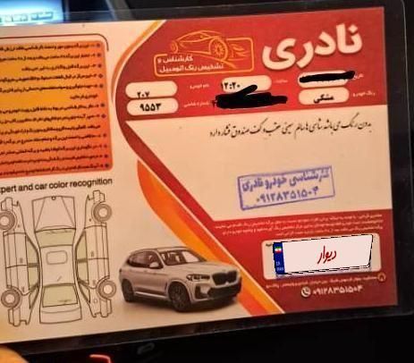 پژو 207 اتوماتیک - 1397