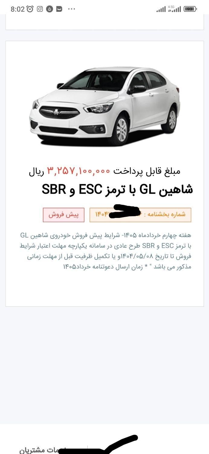 شاهین GL دنده ای - 1404