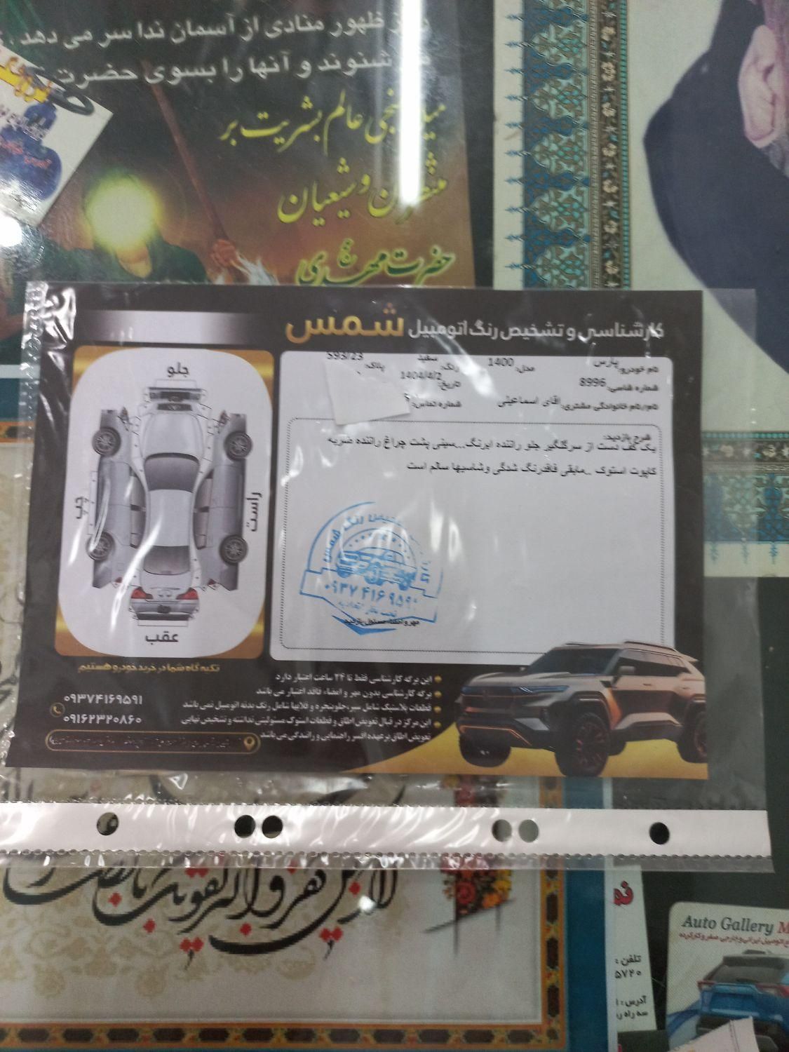 پژو پارس ELX-XU7P سفارشی - 1400