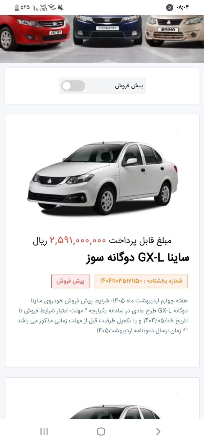 خودرو ساینا، G آگهی ann_19597908