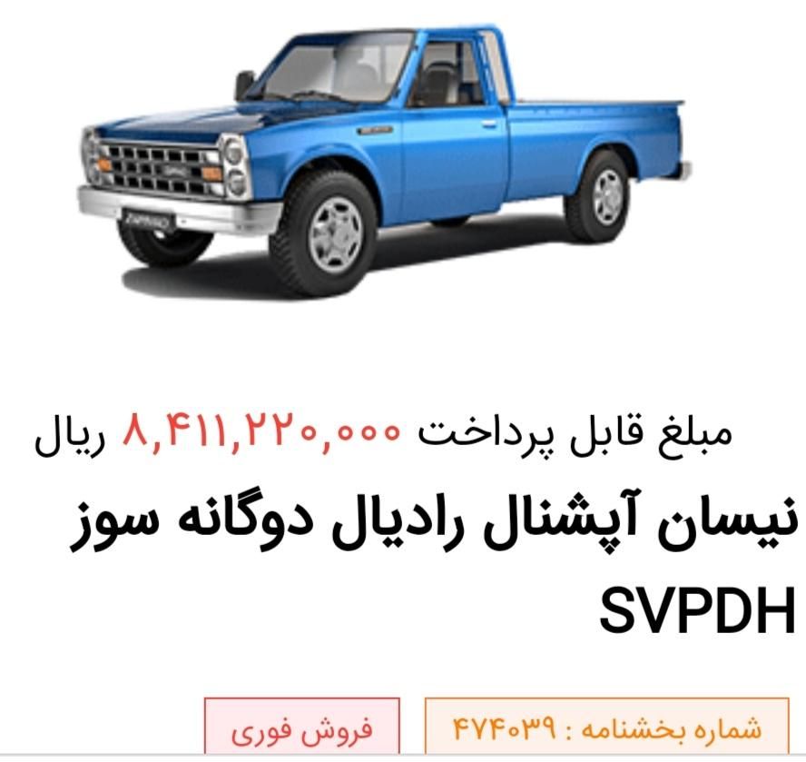 زامیاد وانت نیسانZ24 دوگانه سوز - 1399