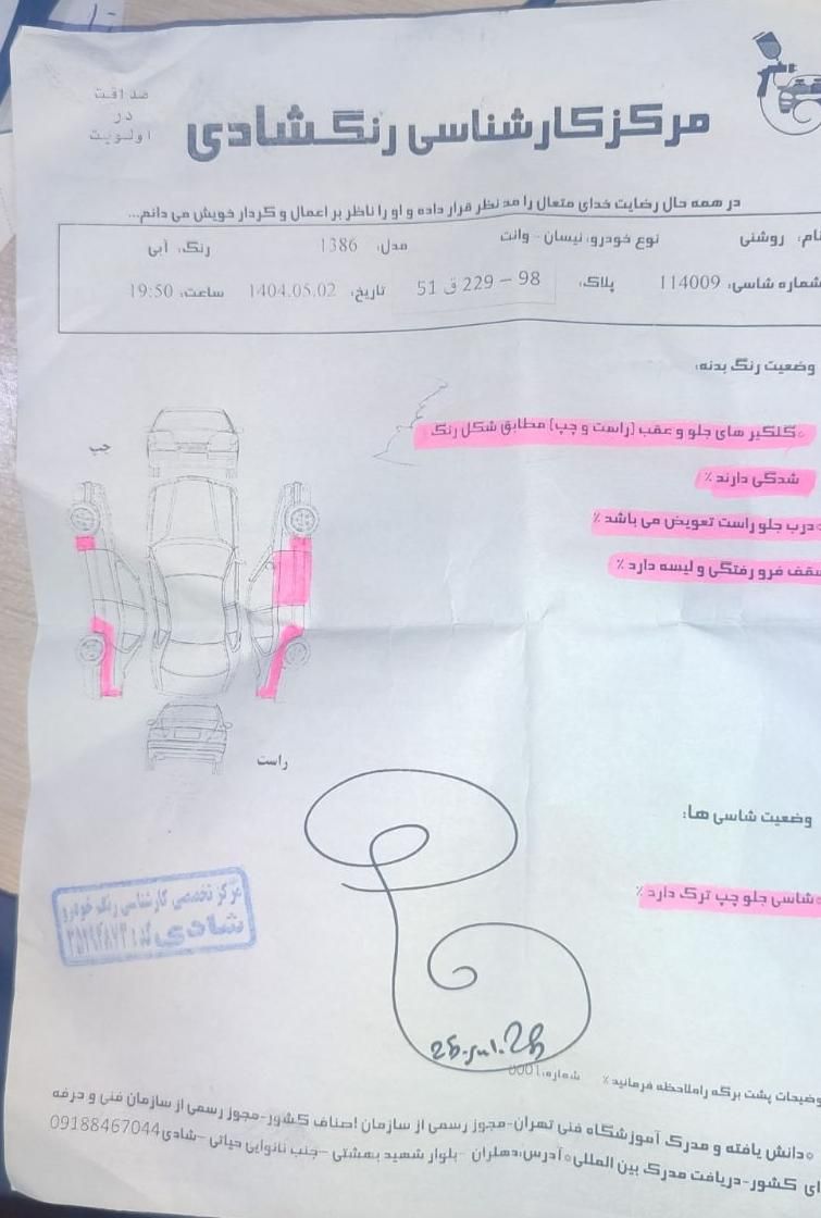 خودرو زامیاد، وانت نیسانZ24 آگهی ann_19597991