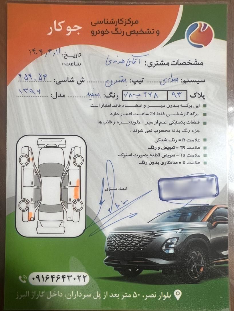 بسترن B50F اتوماتیک - 1396