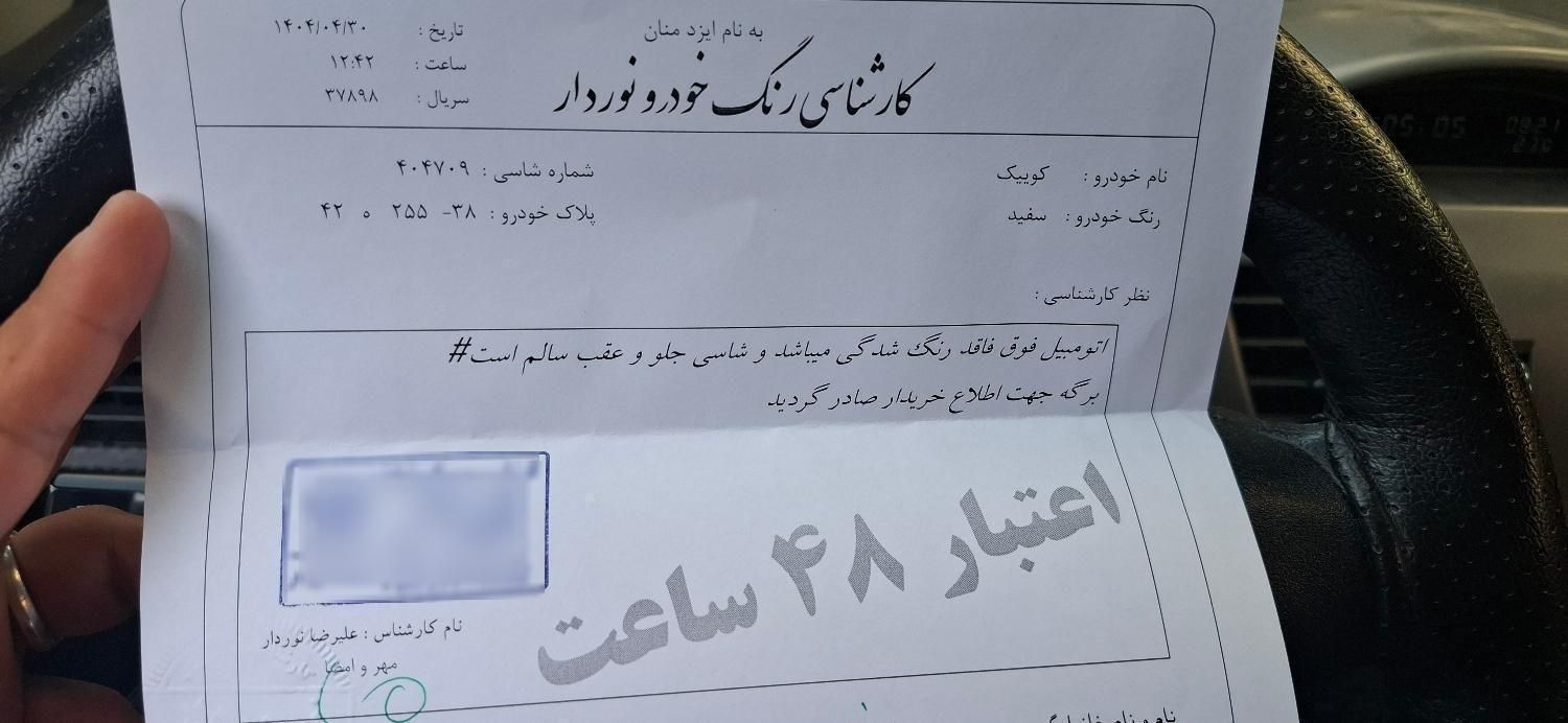 کوییک معمولی دنده‌ای - 1401
