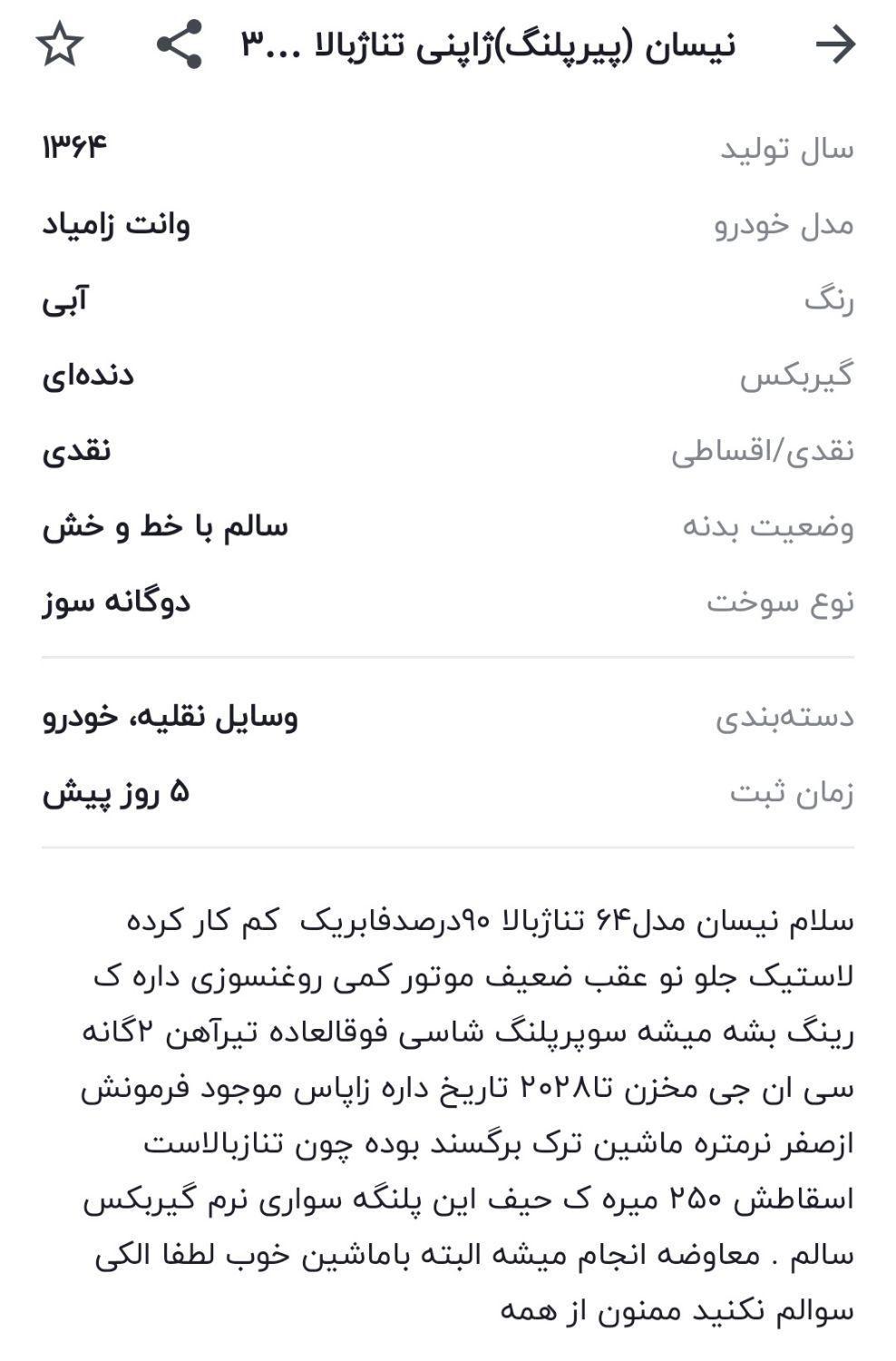 نیسان پیکاپ دو کابین دنده ای - 1402