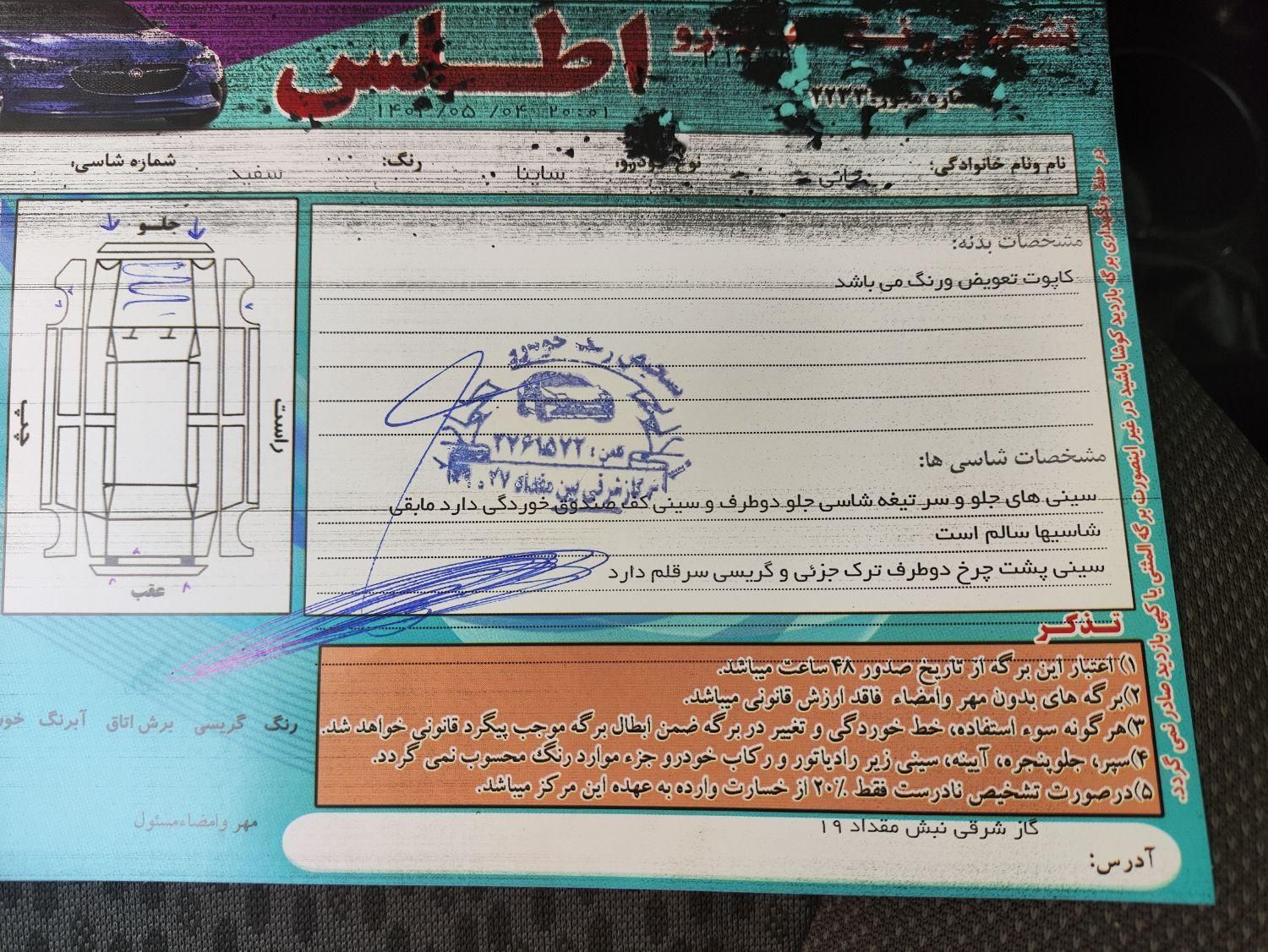 ساینا EX معمولی - 1398