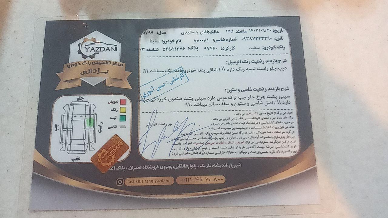 ساینا EX معمولی - 1399