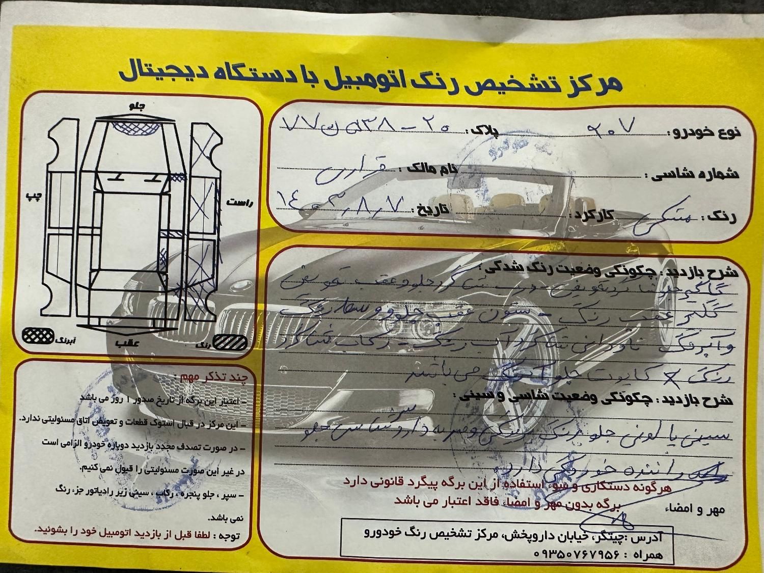 پژو 207 دنده‌ای فرمان هیدرولیک - 1398