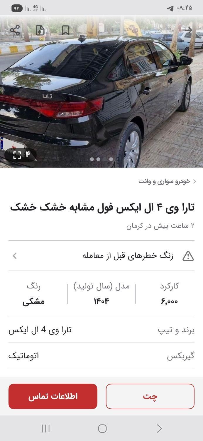 خودرو تارا، اتوماتیک آگهی ann_19598504