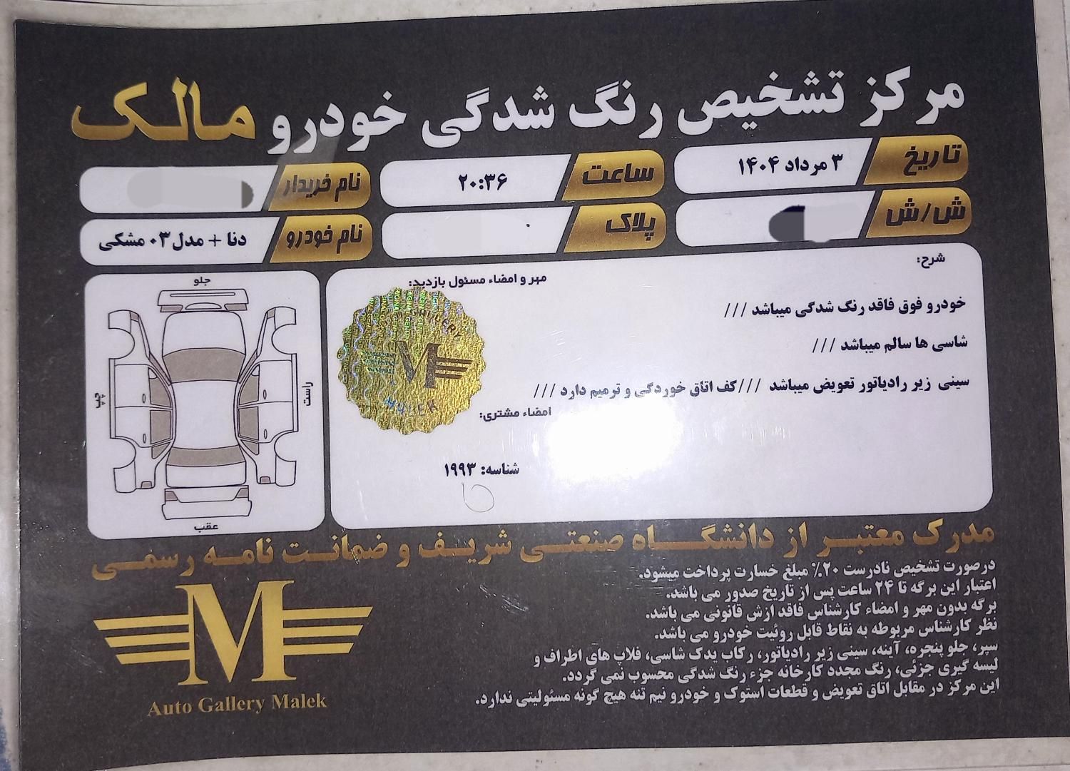 دنا پلاس توربو 6 دنده - 1403
