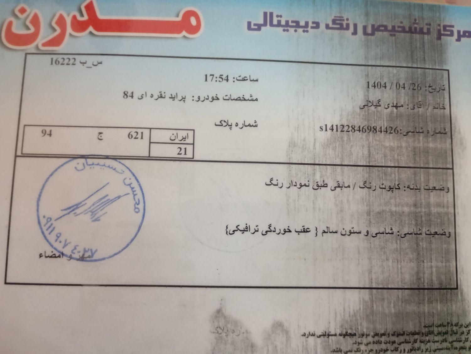 پراید صبا بنزینی - 1384