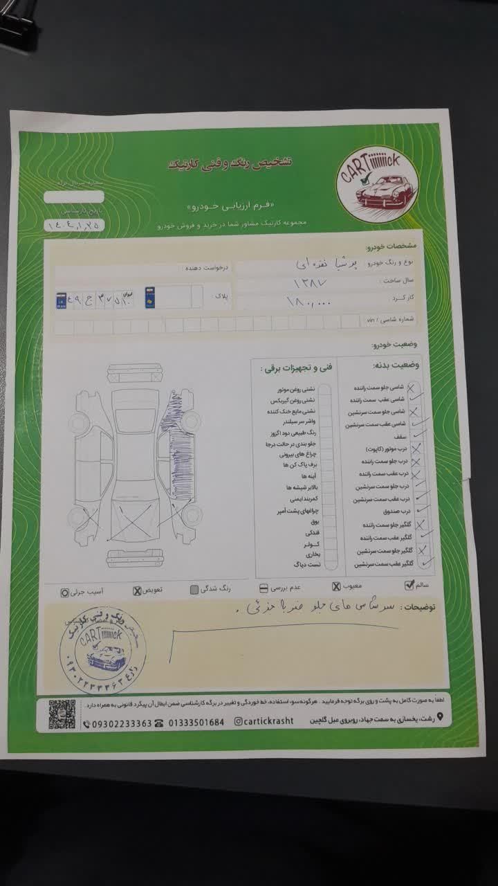 پژو پارس XU7ساده - 1387