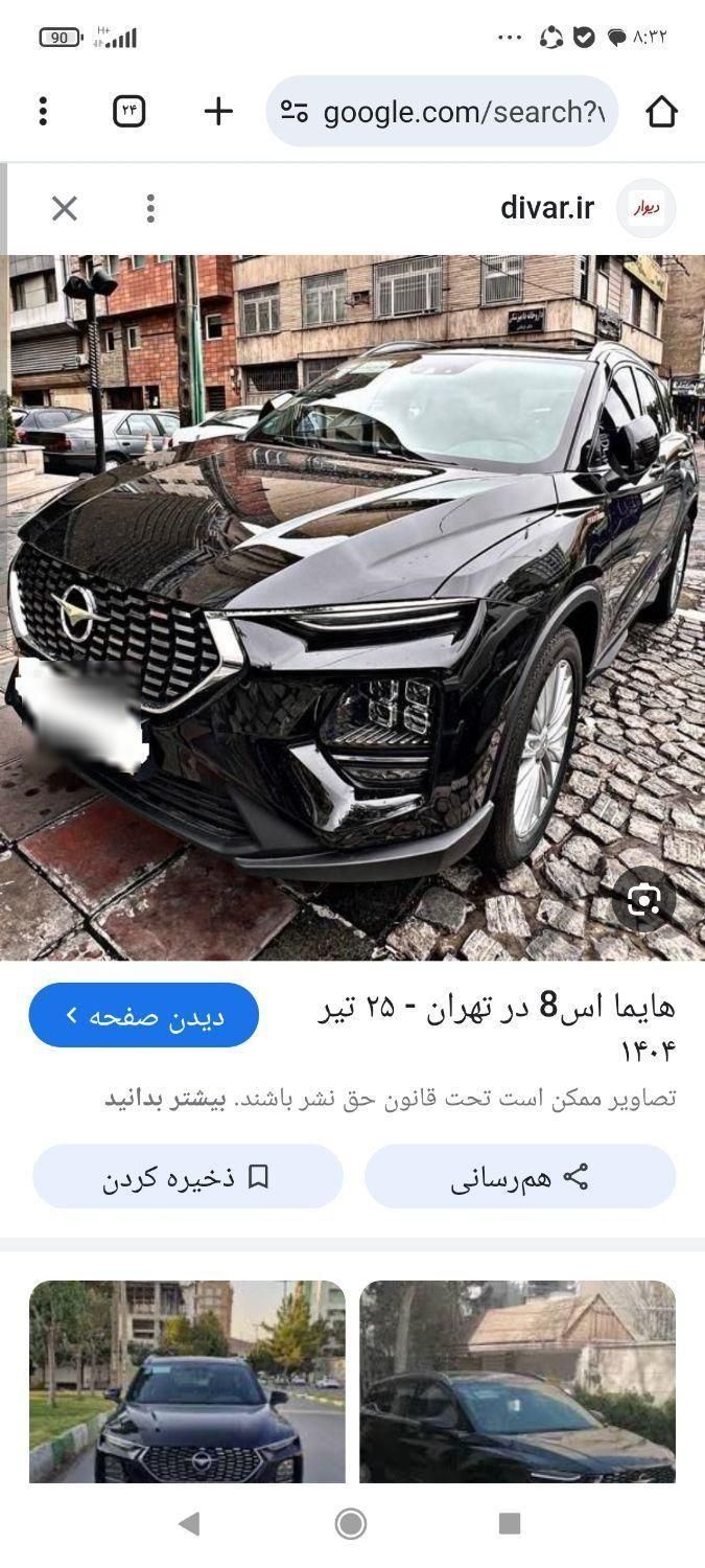 هایما S8 اتوماتیک - 1404