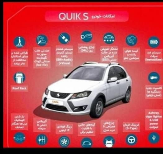 خودرو کوییک، S آگهی ann_19598720