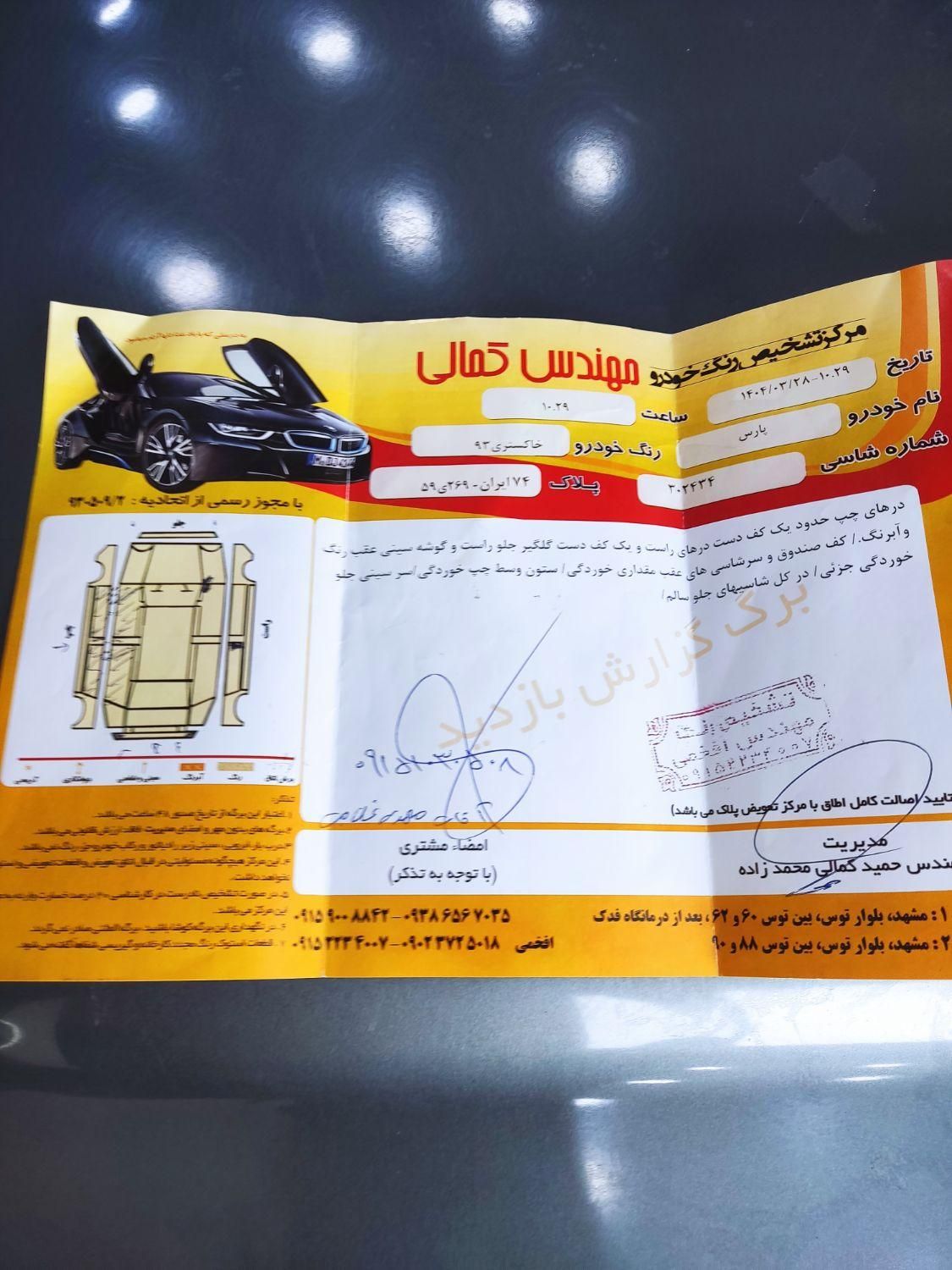 پژو پارس سال - 1393