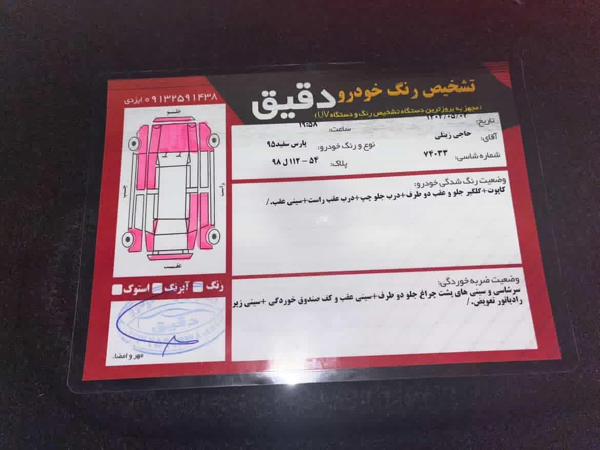 پژو پارس سال - 1395