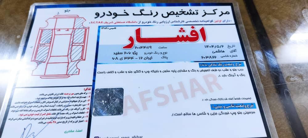 پژو ۲۰۶ صندوق دار v20 - 1390