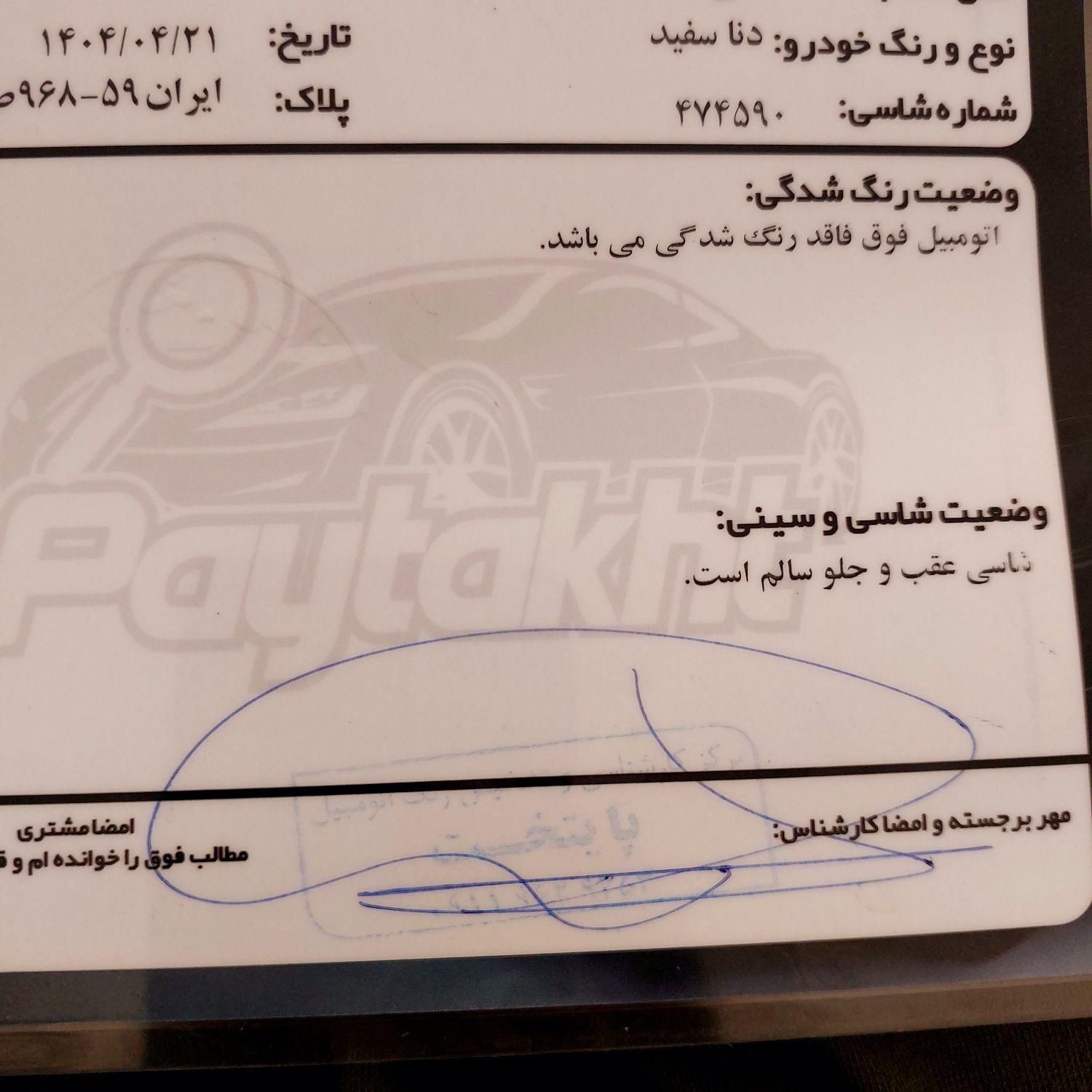 دنا معمولی تیپ ۲ - 1396