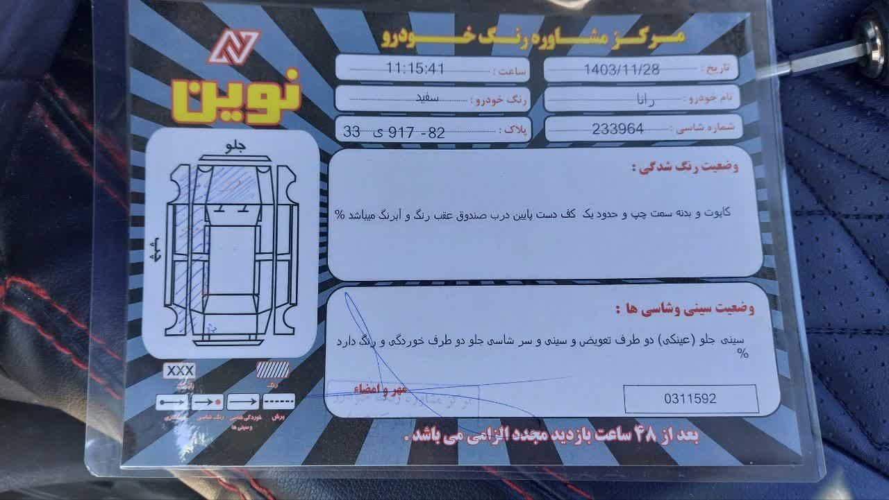 رانا LX TU5 - 1398