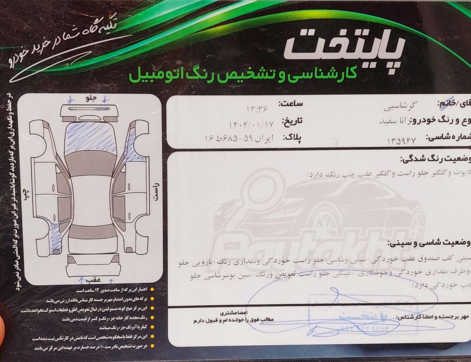رانا LX TU5 - 1395