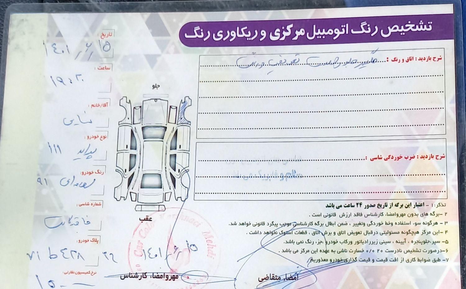 پراید 111 SX - 1391