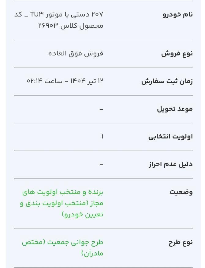 خودرو پژو، 207 آگهی ann_19599384