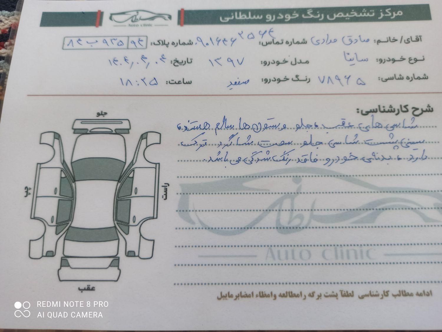 ساینا S اتوماتیک - 1402