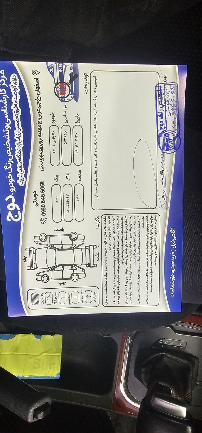 دنا پلاس توربو اتوماتیک - 1401