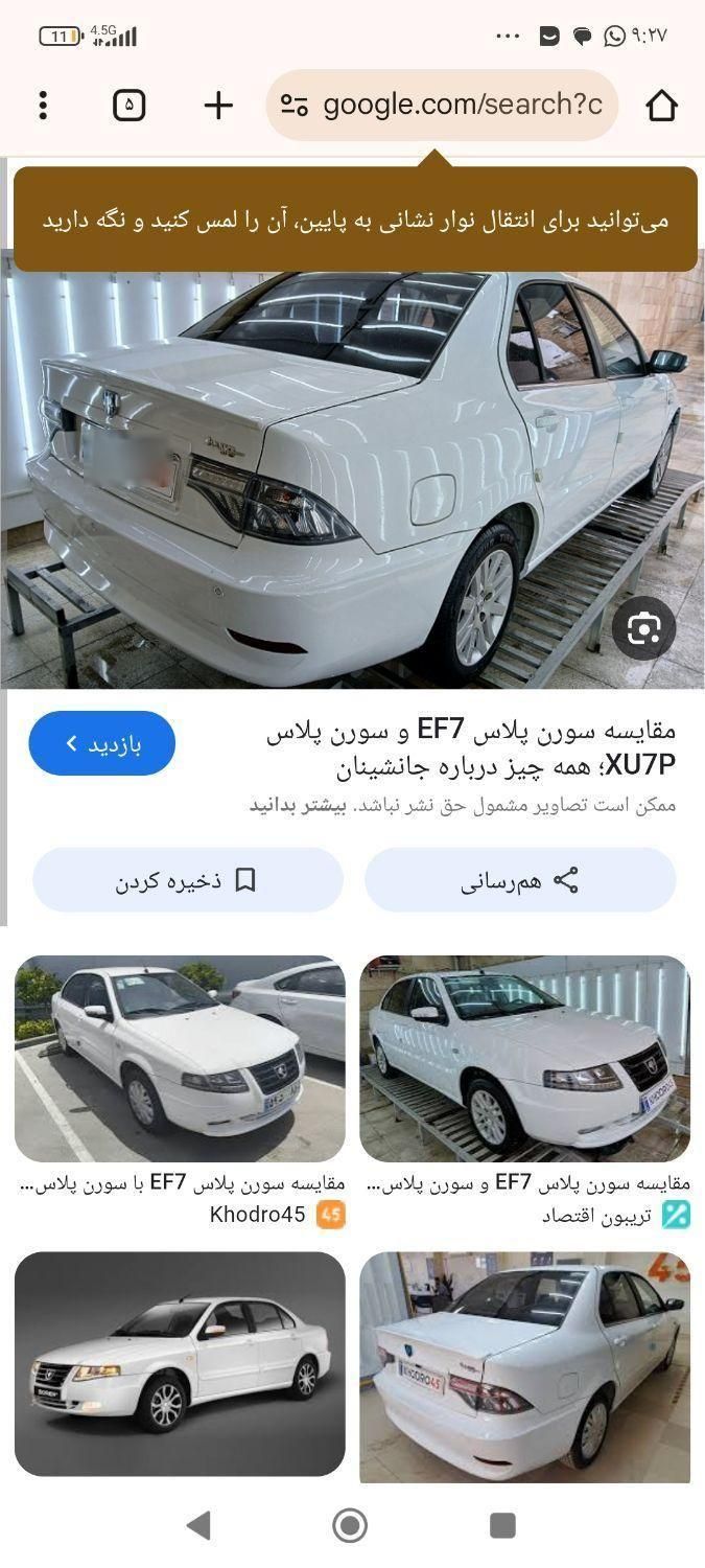 خودرو سمند، سورن پلاس آگهی ann_19599811