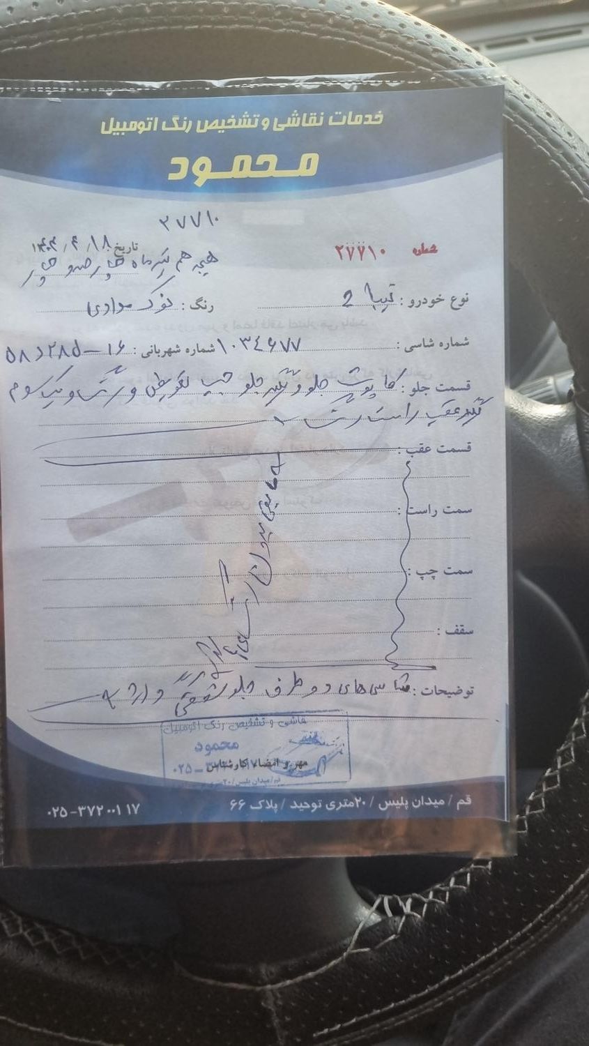 تیبا 2 SX - 1394