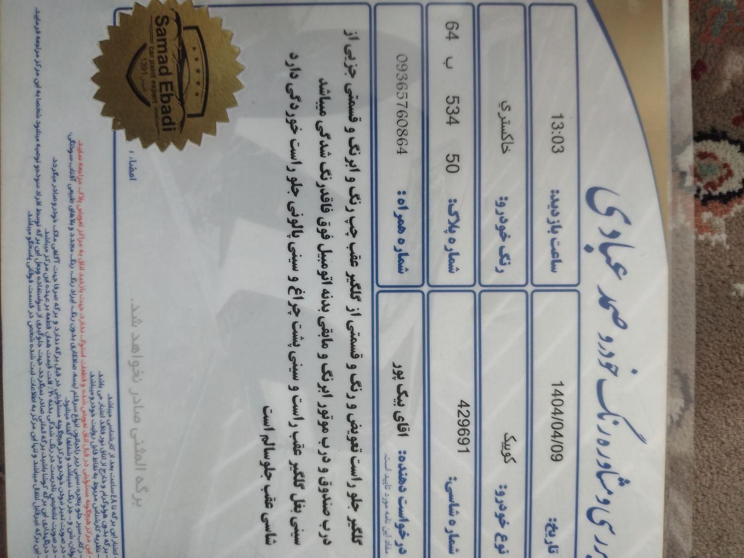 کوییک معمولی دنده‌ای - 1401