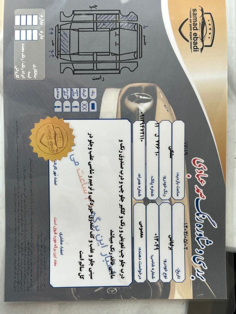 برلیانس H330 اتوماتیک 1500 - 1396