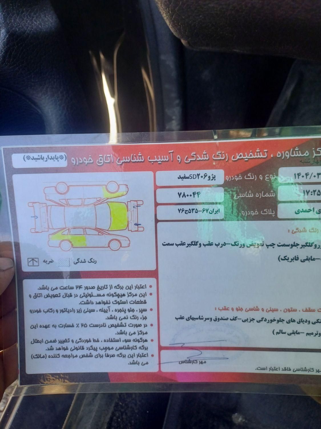 پژو ۲۰۶ صندوق دار v8 - 1395
