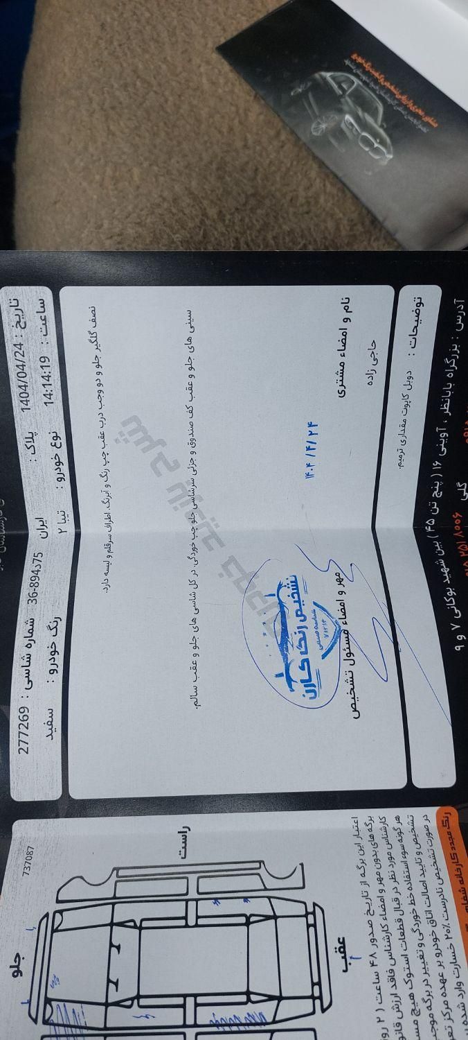 تیبا 2 EX رینگ آلومینیومی - 1399