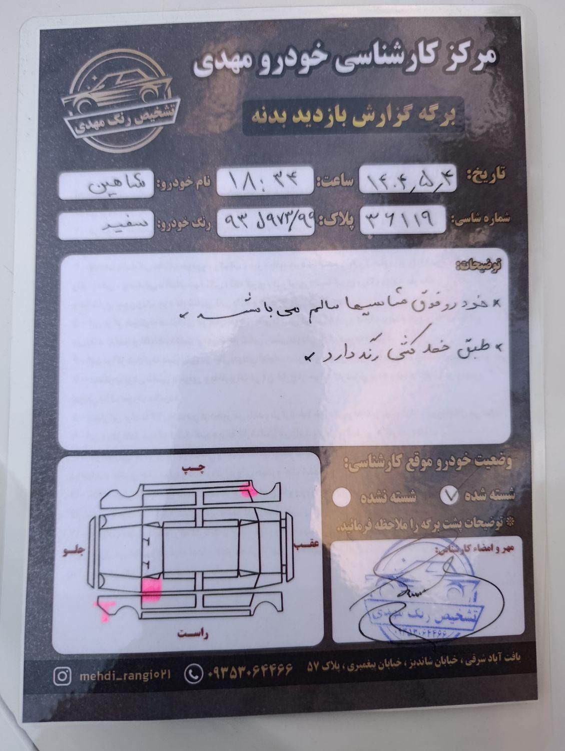 شاهین G دنده ای - 1401